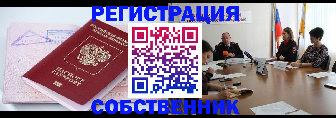 прописка 2025 в Коврове