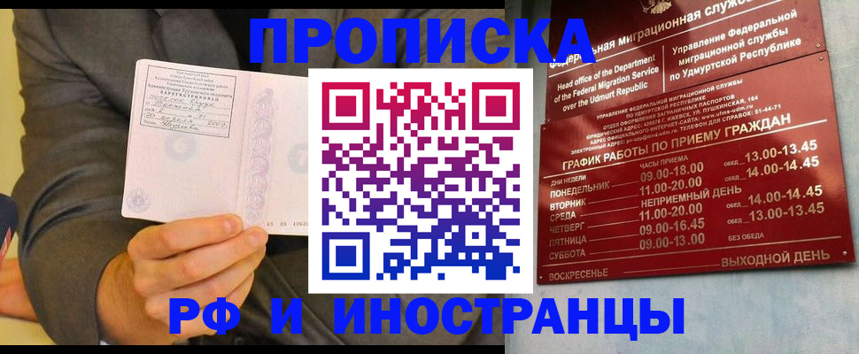 прописка законно в Коврове