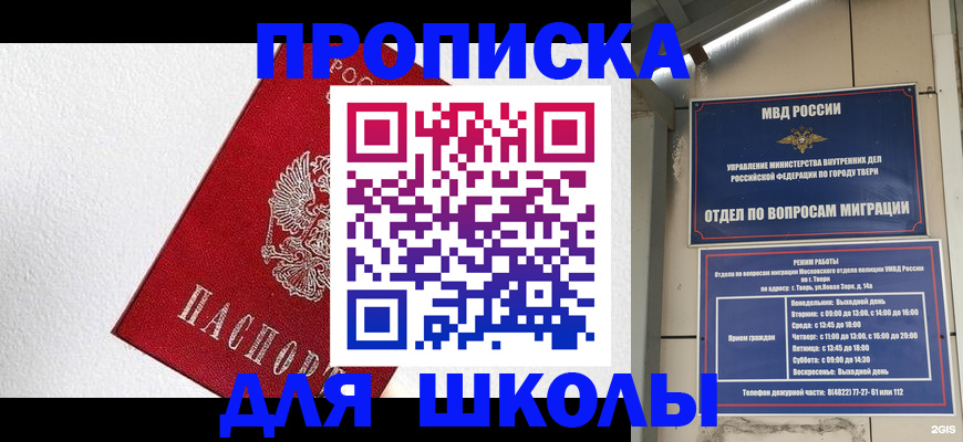 прописка ребенка в Коврове